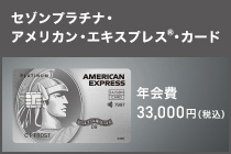 アメックスプライベートカード